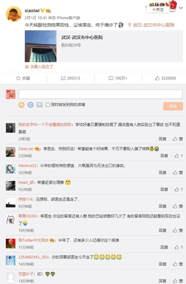李文亮