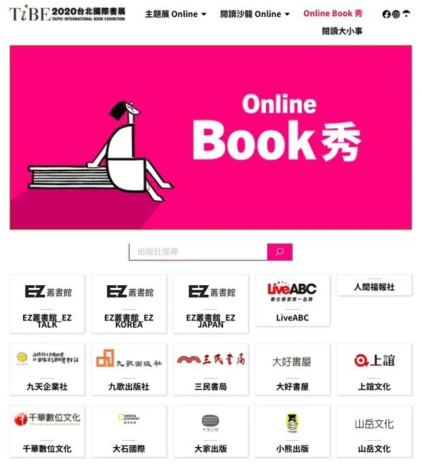 2020台北國際書展