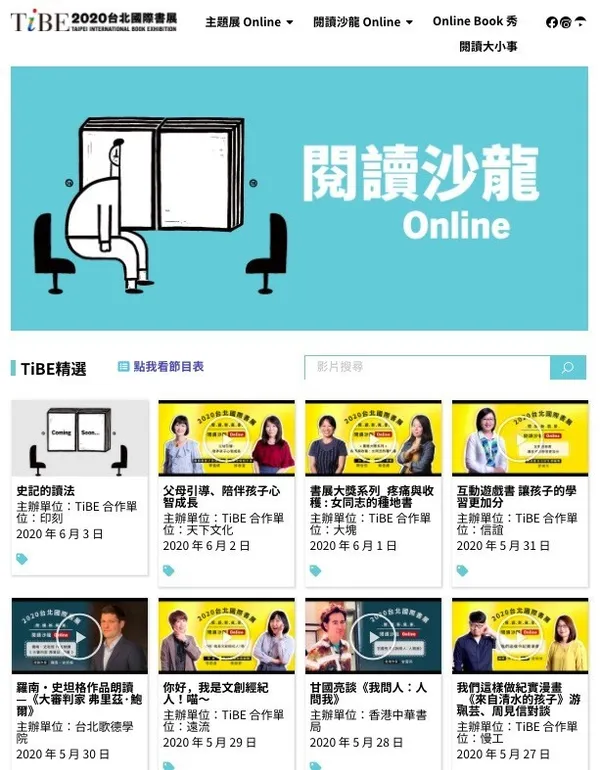 2020台北國際書展