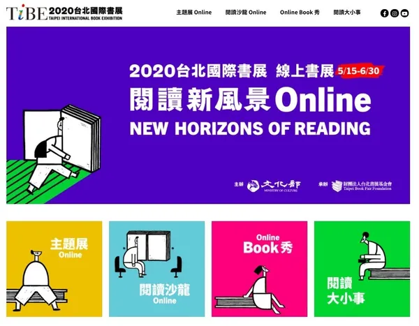 2020台北國際書展