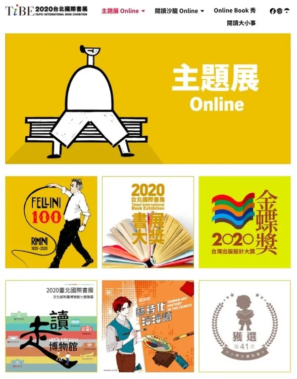 2020台北國際書展