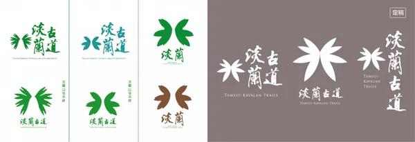 淡蘭古道