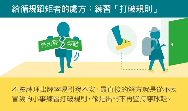 7 個增加勇氣的行動處方，絆腳石變墊腳石_2