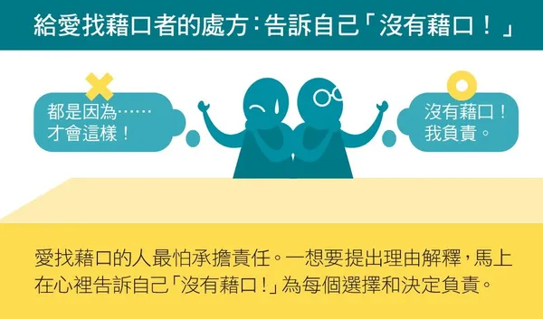 7 個增加勇氣的行動處方，絆腳石變墊腳石_6