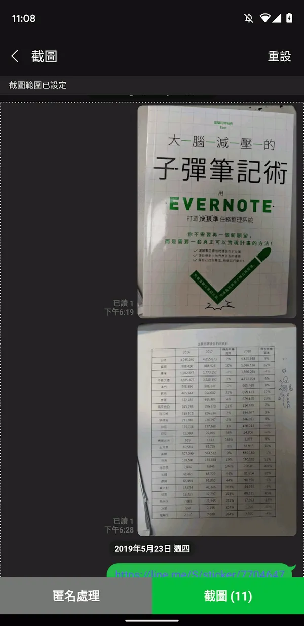 LINE長截圖4.jpg