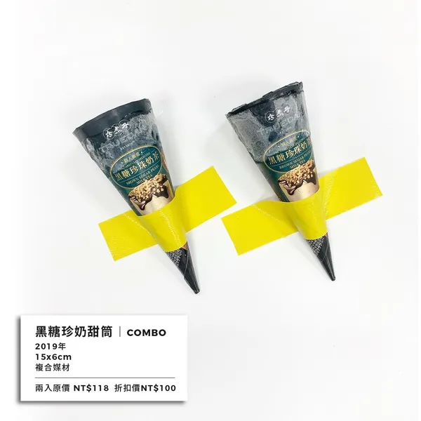 珍煮丹黑糖珍珠甜筒