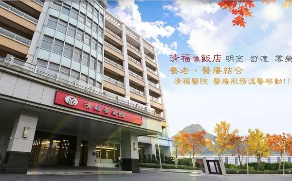 清福養老院.jpg