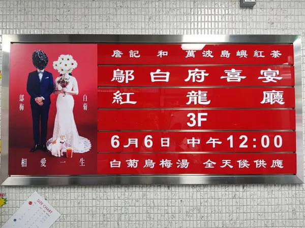 詹記 萬波 白菊烏梅湯 08.jpg