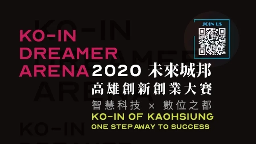 競賽加速，營造數位科技新港都！