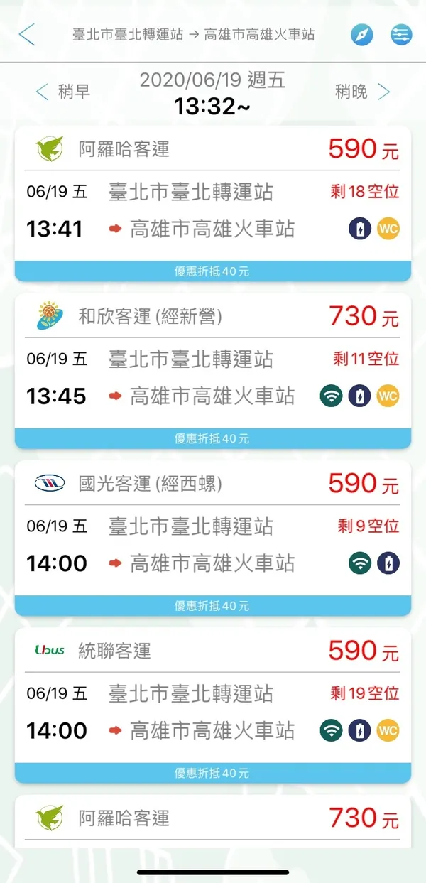 臺北轉運站APP手機截圖