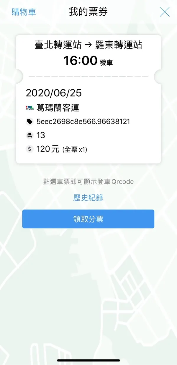 臺北轉運站APP手機截圖