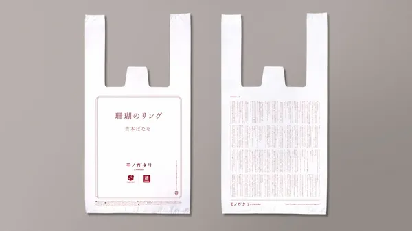 Natural Lawson 閱讀塑膠袋 02.jpg