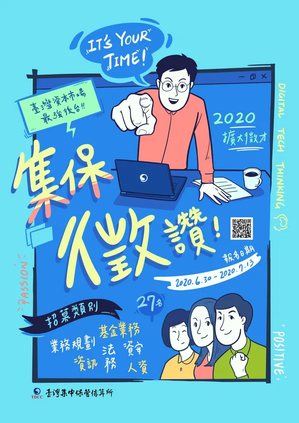 臺灣集中保管結算所