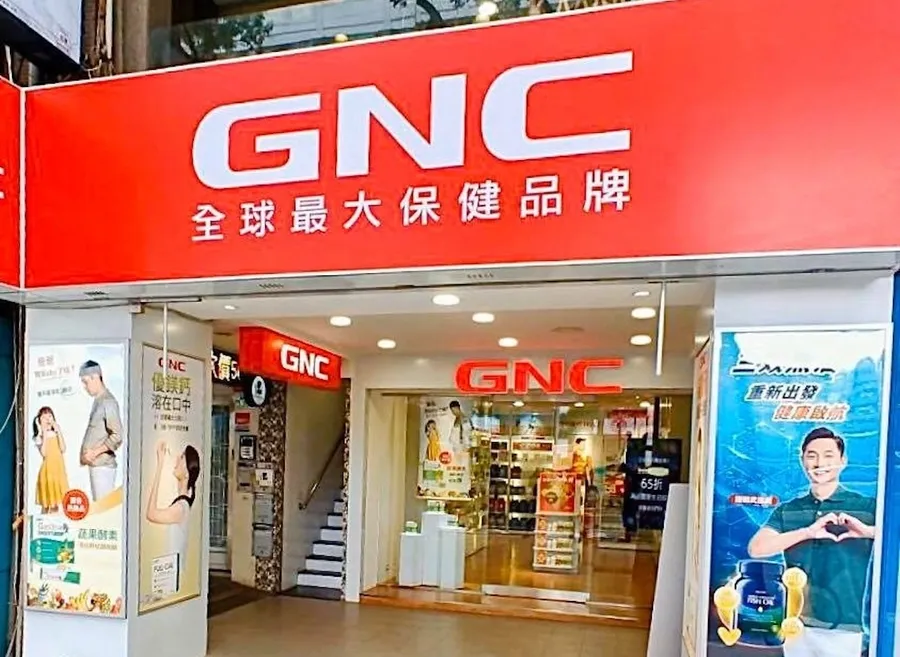 全球最大保健食品GNC宣告破產，不堪疫情打擊、考慮出售公司