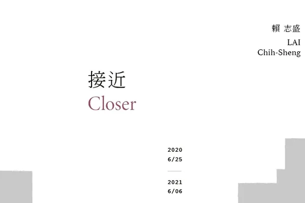 1.「接近 ─Closer」計畫主視覺.jpg