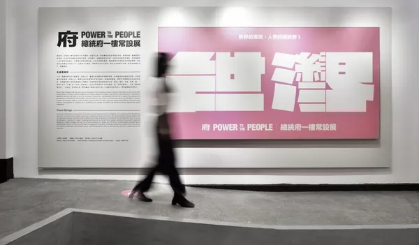 總統府開展！常設展〈府〉升級後開放，10 組台灣創作者演繹「世界中的台灣」
