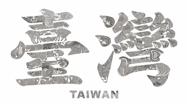 (文總提供)4_萬向欣_臺灣・集_橫式.jpg