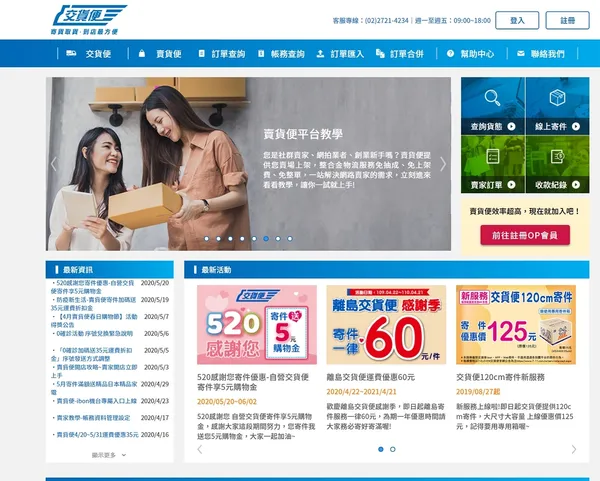 賣貨便 社群開店平台 統一超商
