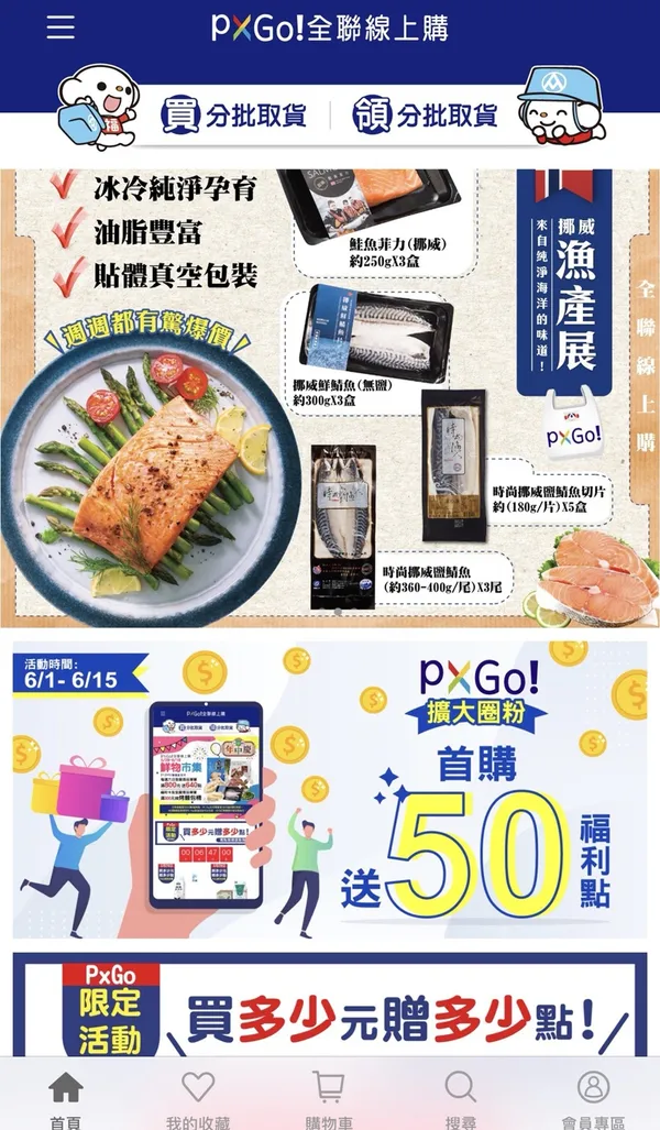 PX Go！ 全聯線上購 全聯集團