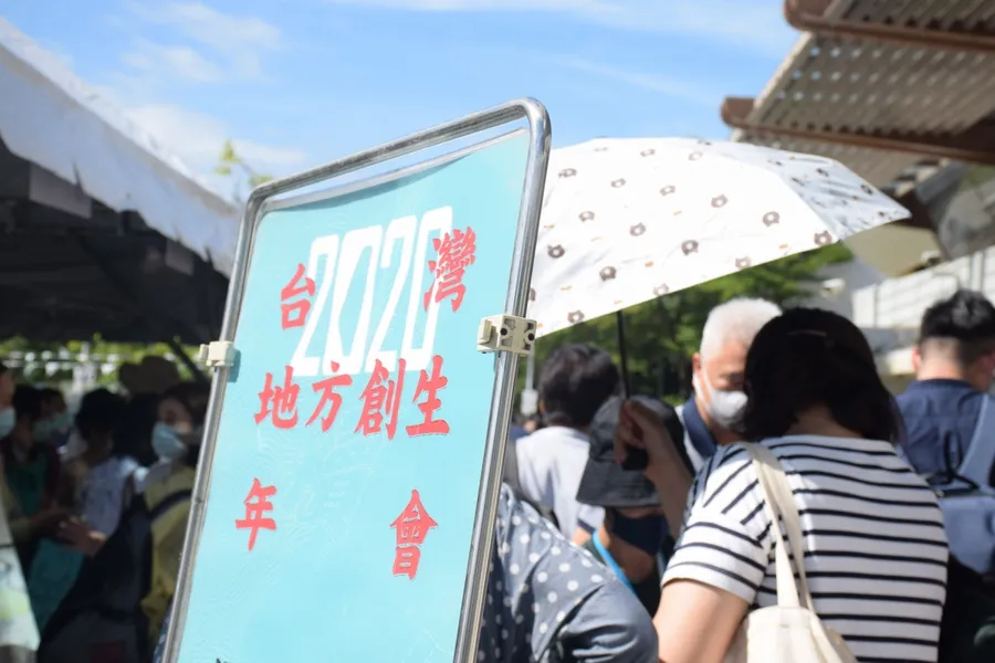 台灣地方創生年會談智慧科技與鄉鎮產業，設法於商業利益與環境永續間取平衡