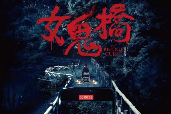 女鬼橋-FB.jpg