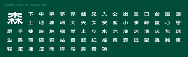 大安森林公園識別_05.jpg