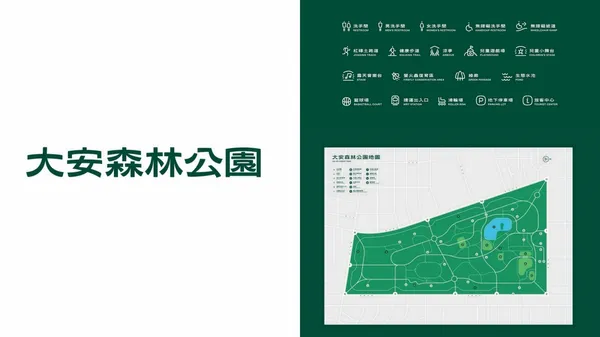 大安森林公園美麗識別發想！深綠彎曲字體、圓潤 icon 描繪盎然形象