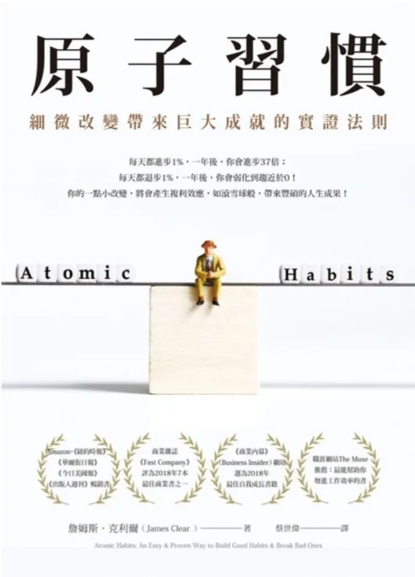 原子習慣_平面書封.jpg
