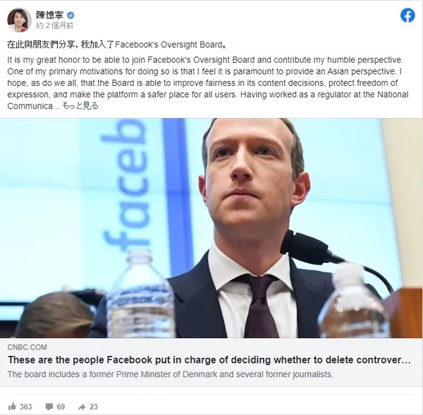 政大傳播學院廣告系陳憶寧教授_臉書截圖