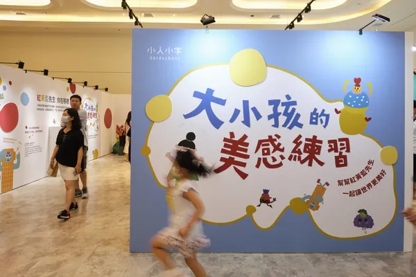 2020 新光三越兒童藝術季