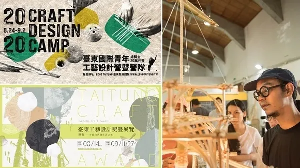 2020臺東工藝設計獎暨展覽、營隊競賽徵選開跑！一起用手作工藝連結自然與生活，激發獨特美感創作