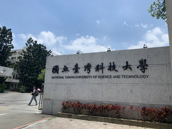 台灣科技大學