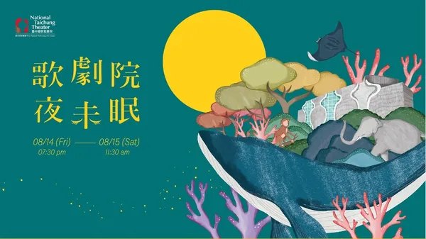 台中國家歌劇院-歌劇院夜未眠.jpg
