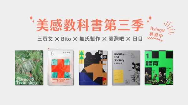 《美感教科書第三季》募資主視覺.jpg