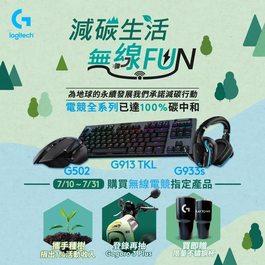 Logitech G業界首創全品項達碳中和認證 攜手企業永續發展協會