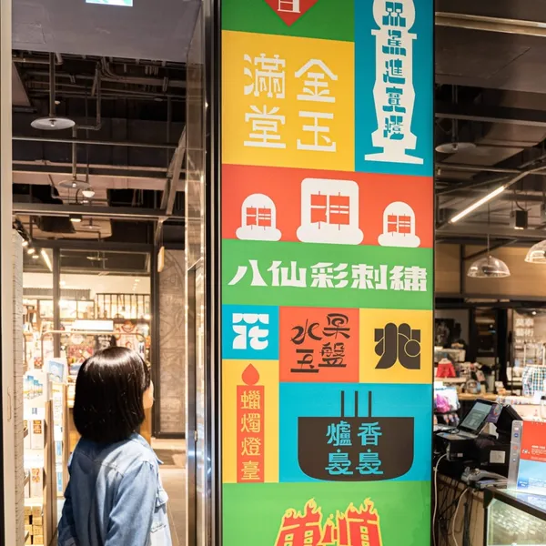 justfont文字瘋台味_03.jpg