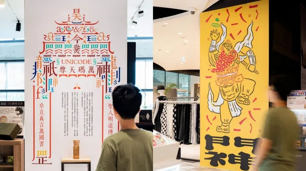 將書店變成一座「字體廟宇」！justfont攜手誠品生活松菸店展出迷人的台味字體設計