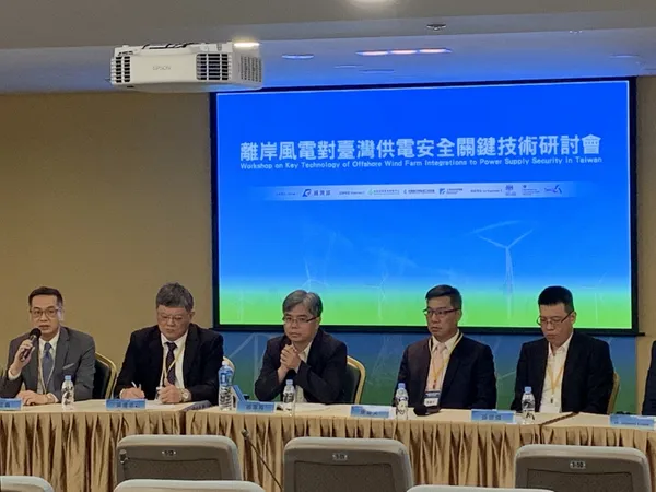 離岸風電研討會