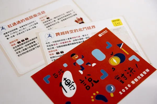 島內散步《台北傳說對決》兒童營隊教具。攝影：郁子.jpg