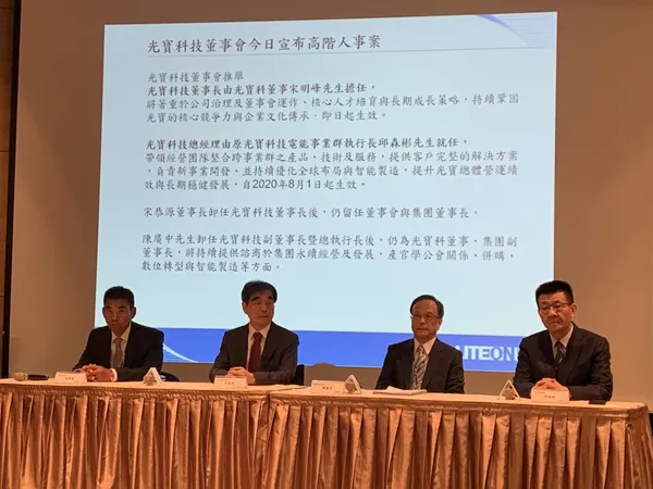光寶科技
