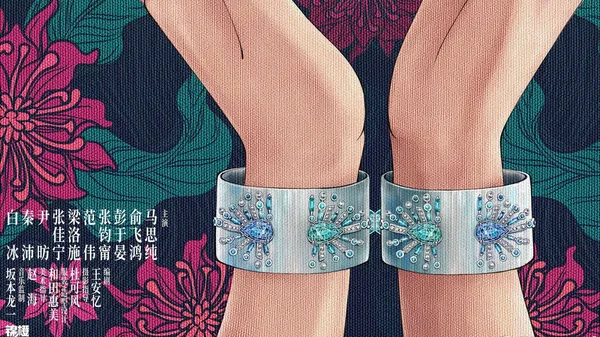 第一爐香 電影海報 黃海 手鐲 copy.jpg