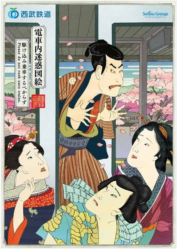 Fliper西武鐵道浮世繪海報-04.jpg