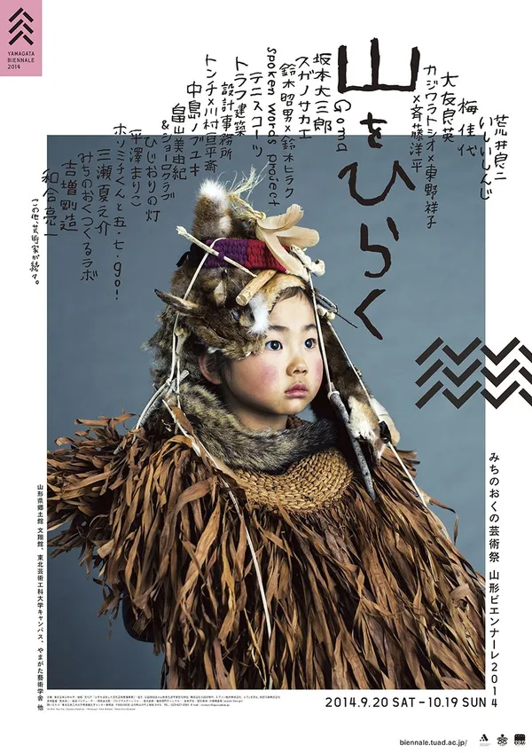 日本山形雙年展-yb2014.jpg
