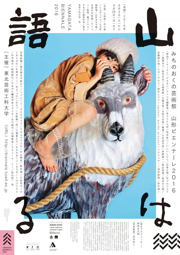日本山形雙年展-yb2016.jpg
