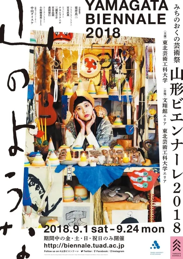日本山形雙年展-yb201801.jpg