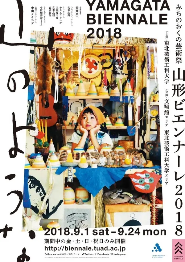 日本山形雙年展-yb201802.jpg