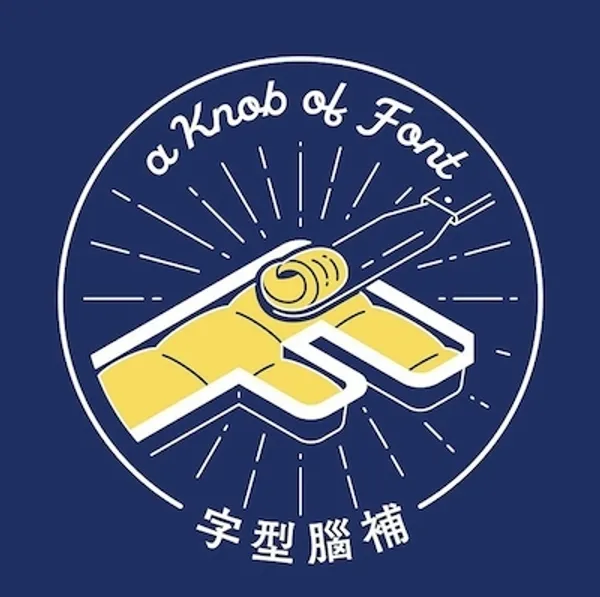 Justfont 字型腦補 Podcast.jpg