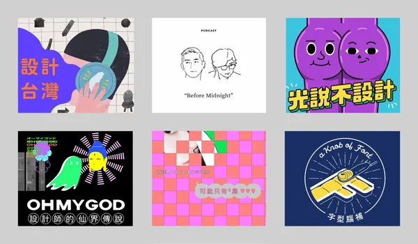 6 個設計類 podcast 推薦！聽聶永真、廖小子與設計師好友，暢聊設計、愛情、信仰、人生