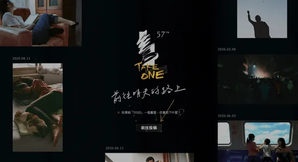 金馬57take one徵件