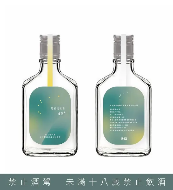 馬祖高粱-民進黨連江縣黨部成立紀念酒 01.jpg